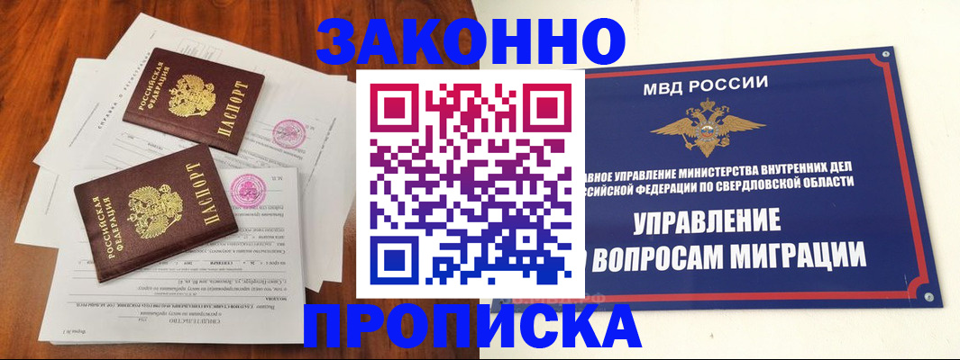 прописка гарантия в Саратове