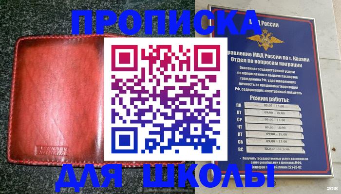 прописка штамп в Саратове