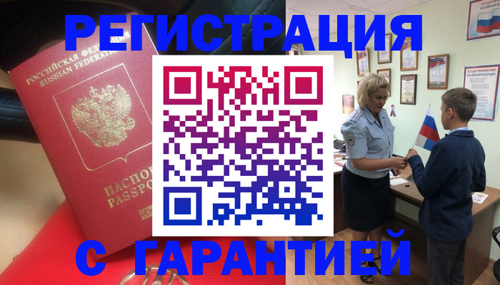 временная регистрация надежно в Саратове