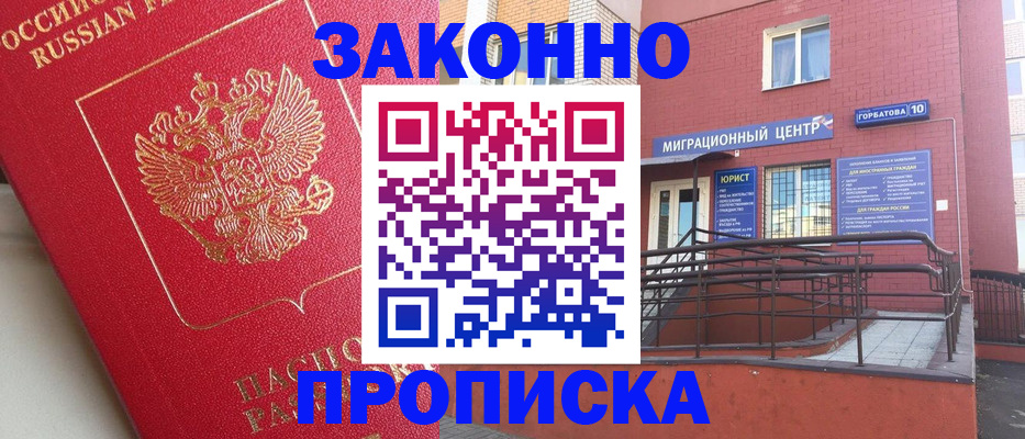 прописка регистрация в Саратове