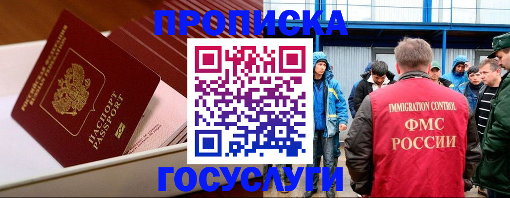 временная регистрация в Саратове