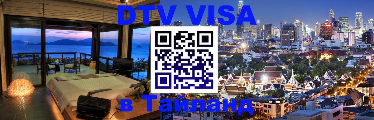 Оформление DTV визы под ключ: стоимость и тарифы, только загранпаспорт - 09.12.2025 